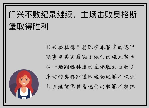 门兴不败纪录继续，主场击败奥格斯堡取得胜利